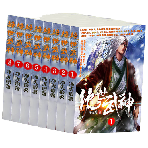 Jingpin Livres complète Ensemble de 14 volumes de dieux martiaux sans pairs 1-14 volumes de jeu complet de jeu complet de jingwushi papier romans physiques 16 nouveaux spots à grande échelle 48 heures Volume d'expédition 4 516-691
