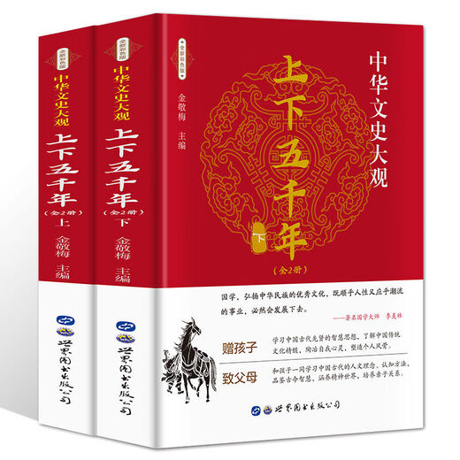 
701 pages: China's five thousand years of authentic Chinese version of the top five thousand years of youth version bestseller list history reading materials classic Chinese studies must read extracurricular reading books for primary school students, junior high school students, high school students, and teacher recommended reading books for extracurricular reading books for primary school students, junior high school students, senior high school students, recommended reading books for teachers. China's five thousand years of trial reading book for hardcover genuine