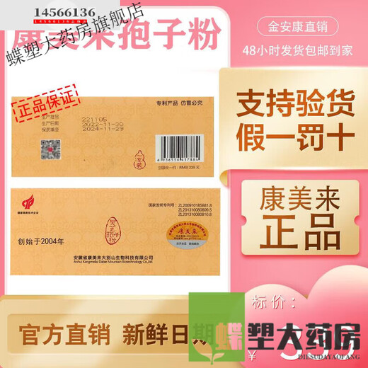 Kammoy (Kammoy) Ganoderma Lucidum Spore Pulver Zhike Breaking Wall 1G 32 Pack Geschenkbox Pack in Jinzhai Dabie Mountains, Anhui Kangmeilai Spore Pulver Geschenkbox enthält 2 Kisten enthält 2 Kisten