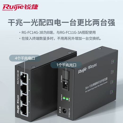 Ruijie Gigabit optical fiber transceiver combination A+B ends RG-FC11G-3A+RG-FC11G-3B single-mode single fiber 3 kilometers AB end SC interface plug and play