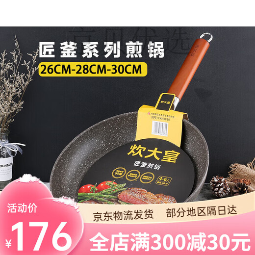 
Cooking Dahuang COOKER KING (COOKER KING) Frying pan Maifanshi Flat bottom non-stick pan Frying egg pancakes Frying steak Jiangjiu frying pan [CKNJF30] Maifanshi_ 3cm