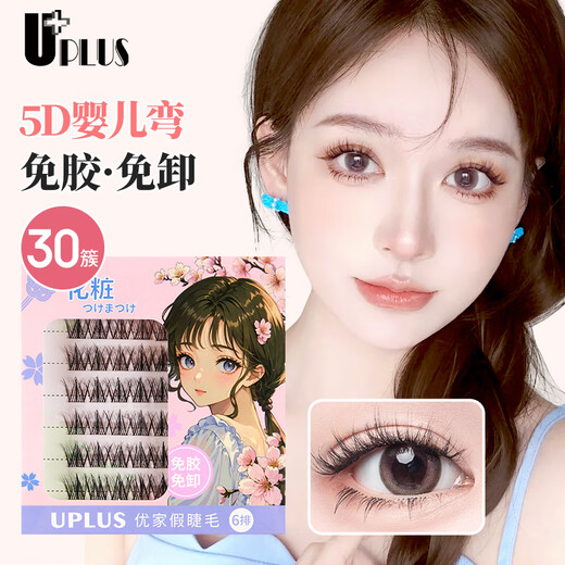 UPLUS Glue-free 5D Baby Curved False Eyelashes Lazy Trilogy Natural No-Removal Eyelashes Self-Adhesive Single Cluster