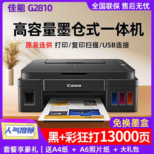 Canon (Canon) 3810 original continuous ink tank color inkjet home copy small printer G3830 does not support returns after unpacking and use. Computer version G2813 original continuous supply + package 5 (with original ink)