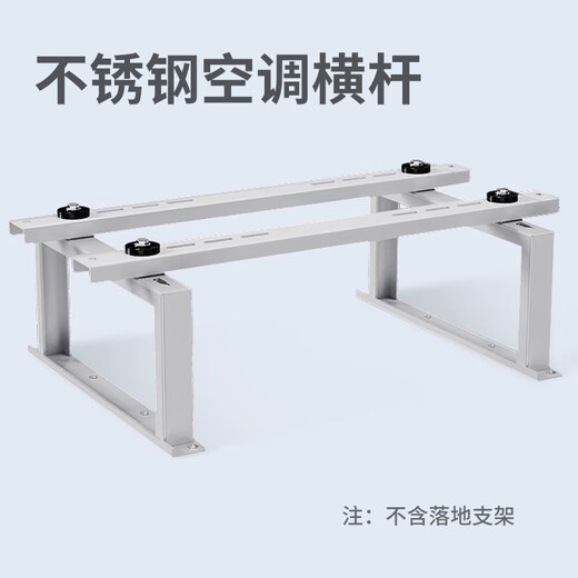 Beishi universal air conditioner outdoor unit bracket stainless steel air conditioner floor-standing heightening storage rack is suitable for Xiaomi and other air conditioner outdoor unit brackets of Greeme to increase shock absorption and reduce dryness. 1-2P universal crossbar/outdoor unit bracket crossbar/74*5.5cm