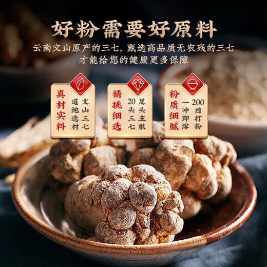 
Nantong Sihai Nanjing Tongrentang Yunnan Sanqi Powder Authentic Specialty Mountain 37 powder grade pure fine powder 20 Toutian Sanqi Powder