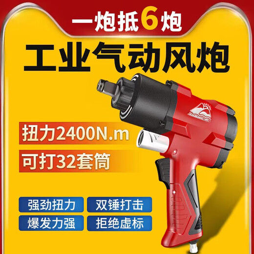 
Industrial-grade pneumatic wrench small air cannon machine 1/2 inch large torque auto repair trigger pneumatic air cannon tool East Island Standard version 1520 torque 3892 leather case