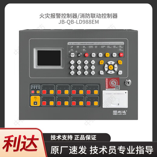 New Beijing Lida fire alarm controller JB-QB-LD988EM fire linkage host with battery LD988EM-32C with battery
