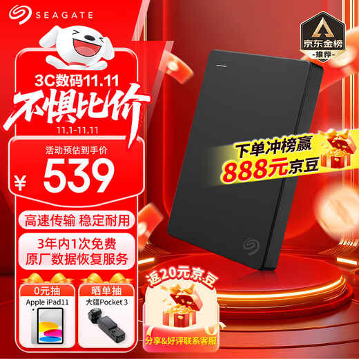 希捷（SEAGATE）移动硬盘2TB USB3.0 简系列2.5英寸 黑色 机械硬盘 便携大容量 笔记本电脑外接 外置办公 数据恢复