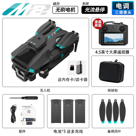 
Obstacle-avoiding drone with screen LCD remote control HD professional aerial photography brushless motor helicopter children's toys Screen control version/four batteries-4.5-inch large screen remote control Standard [free shipping insurance + memory card + card reader]