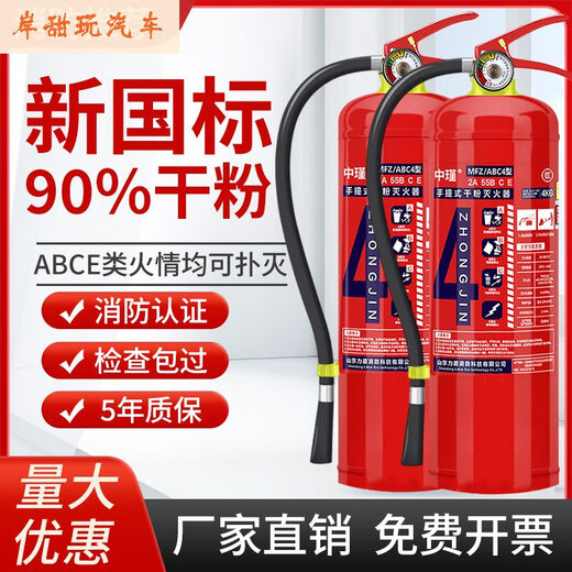 Equipo de extinción de incendios en polvo seco de Zhongjin para tiendas de lucha contra incendios de 4 dólares Jin [Jin equivale a 0.5 kg] hogar 12358 kg de caja de extinción de automóvil