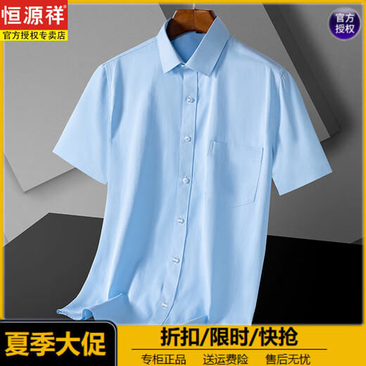 恒源祥夏季衬衫男短袖冰丝无痕免烫面料亲肤透气条纹半袖易打理上班上衣 DX6629 38