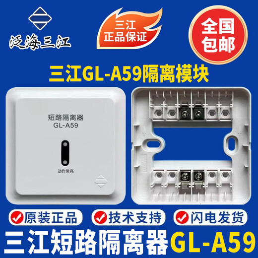Oceanwide Sanjiang isolation module GL-A59 short circuit isolator Sanjiang bus isolation module Sanjiang module A59 isolation module with base complete set