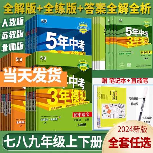 五年中考三年模拟七年级上册下初中数学英语语文物理政治历史地理生物人教版同步练习全套789初一二三五三53天天练必刷题2024 物理教科版 七年级下册