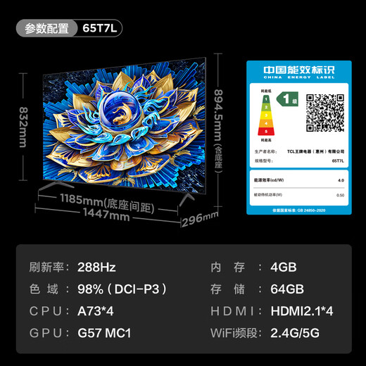 TCL电视 65T7L 65英寸 QD-Mini LED 华星高阶HVA屏 万象分区 绚彩XDR2200nits 超薄 国家补贴20% T7K