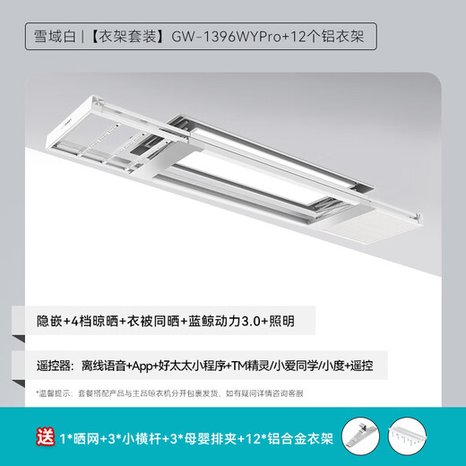 好太太隐形电动晾衣架隐藏式智能晾衣机零嵌AI自动升降阳台伸缩晾晒衣机 GW-1396WY Pro:零嵌+离线语音