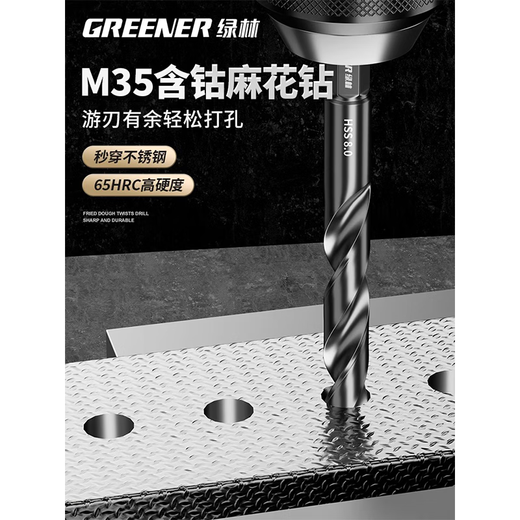 GREENER hexagonal handle twist drill bit, cobalt-containing stainless steel special drilling steel metal high hardness hand electric drill rotor commonly recommended (4+5+6+8mm) 4 pieces in total