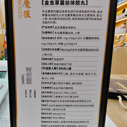 
Magic root [Consultation coupon] Magic root Golden Cordyceps Gumball Cordyceps Ginseng Men's nourishing 0.33X40 capsules