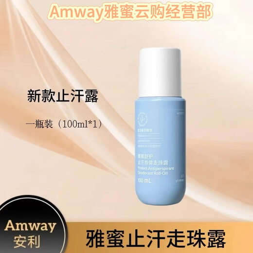 Amway Amway Antiperspirant Lotion for Women to Remove Sweat from Underarms, Relaxing Roll-on Deodorant Antiperspirant for Men, Authentic New Antiperspirant Lotion 1 Bottle