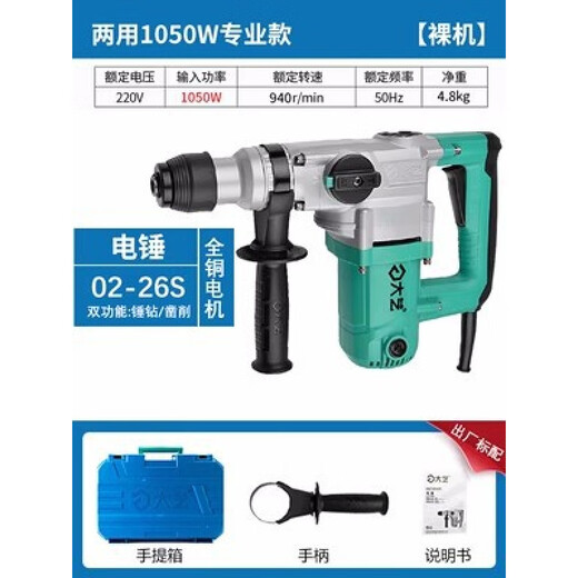 大艺电锤两用大功率冲击钻0132工业级电镐混凝土打孔工具02-26S 6630【1050W两用】标配