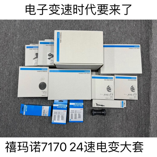 Kit de transformateur électrique Shimano 7170 Grand ensemble 8170 Disque de pression d'huile Frein 9270 Disque d'huile de set complet 105 Transmission de vitesse électronique R9270 Grand ensemble Set Clip simple avec dissipation de chaleur