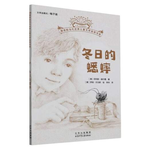 [Old Book] Winter Cricket/Ferry in Contemporary World Children's Literature Gold Award 97875301**686 (Please consult customer service if you have a default set)