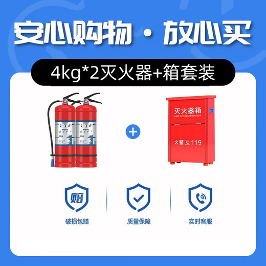 Lanyan 4kg dry powder fire extinguisher acceptance set commercial 4kg*2+box combination 25-year new national standard fire protection 3C certification factory property warehouse fire inspection free inspection card