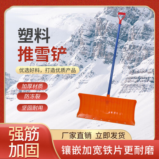 语森忆推雪铲塑料锹推雪板铲雪的铲子环卫除雪工具铁杆加宽雪锹 加厚板 3527-HR-60橙推雪铲头