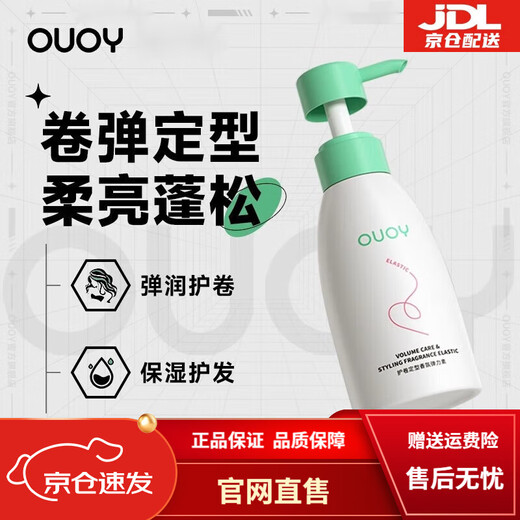 OUOY fragrance elastin styling moisturizing anti-frizz essence care light fluffy curly hair styling square ship store flag 1 bottle of fragrance elastin