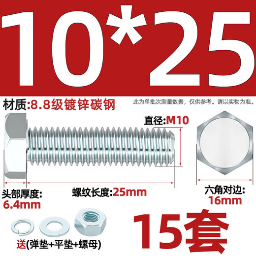 Tianzhuo Hardware Grade 8.8 high-strength galvanized external hexagonal bolt set complete screw nut screw combination M12 M10*25 15 sets