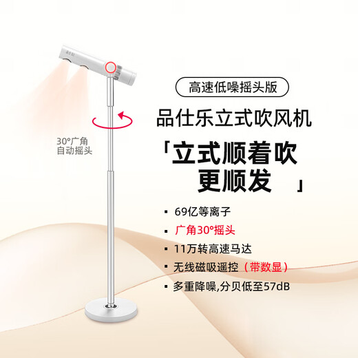 Pinshile vertical hair dryer household constant temperature hot and cold negative ion hair care high-power quick-drying hands-free folding wireless remote control dual air outlets Haoyuebai (high-speed and low-noise shaking head version)