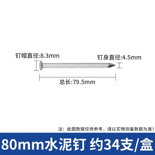 Thousand-speed wheel cement nails, steel nails, wall nails, special cement walls, special concrete photo frame hanging picture nails, carpentry nails, 80mm cement nails (about 34 pieces/box)