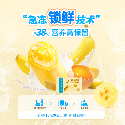广州酒家利口福 香蕉包150g 6个  儿童早餐半成品 早茶点心 卡通包子 美食食品