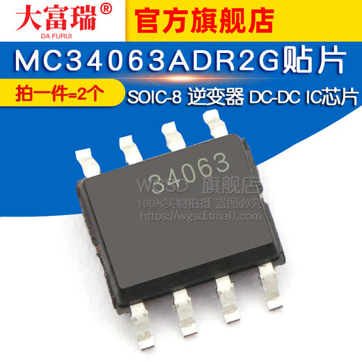 Dafuri MC34063ADR2G patch SOIC-8 inverter DC-DC IC chip (2 pieces) default