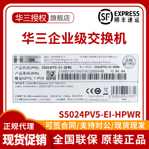 H3C原装LS-S5024PV5-EI-HPWR华三24电4光千兆24口大功率POE供电交换机 S5024PV5-EI