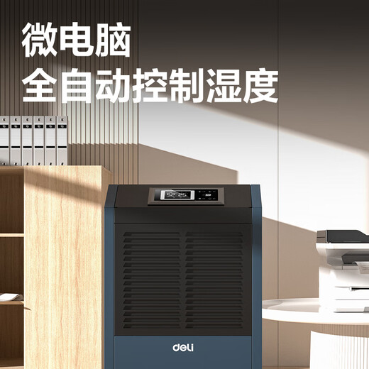 得力工业除湿机150-250㎡仓库地下室大功率配电房防潮车间抽干工厂吸湿商用工程商业除湿机 138L/天 -PG684工业除湿机 新品上市请确定库存再下单-购物有礼