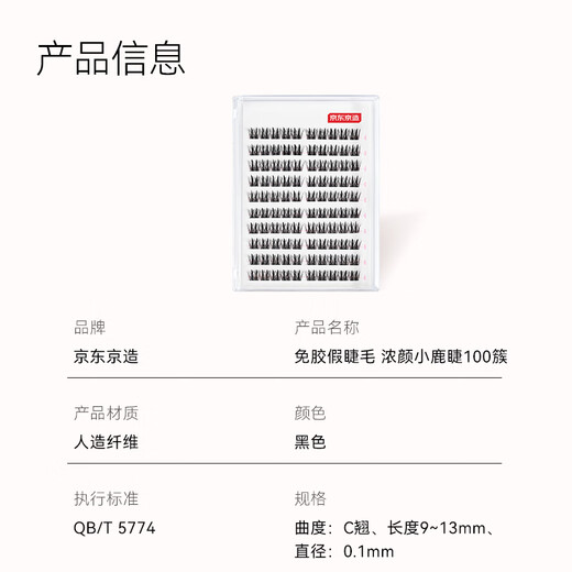 Jingdong Genius Series Glue-free False Eyelashes, 100 Clusters of Rich Deer Eyelashes, Natural Simulation Transparent Stem Lazy Eyes Trilogy