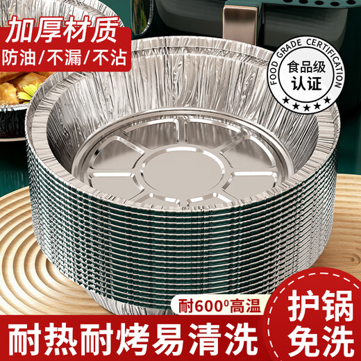 JCZS German brand air fryer special paper tin foil tray barbecue box baking tin foil bowl household tin foil box food grade 150 pieces with diameter 20cm3-5L thickened