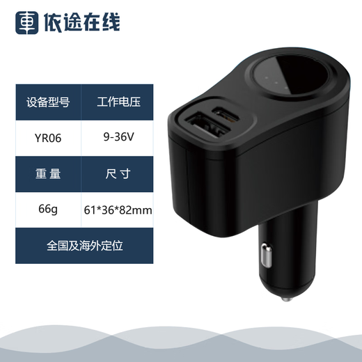 依途车充监控器车载北斗定位器追踪仪防盗报警神器卫星北斗车充定仪器 YR06（TypeC口+USB口+1年流量+定位）