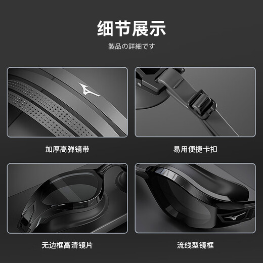Mizuno (MIZUNO) swimming goggles waterproof and anti-fog men's and women's swimming goggles myopia professional racing high-definition diving swimming goggles equipment phantom black flat light/myopia optional flat light no degree