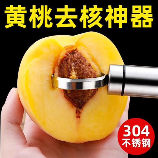 Riheshengtang yellow peach corer household peach digging knife canned peach core removal fruit core removal peach core household 1 piece - 304 stainless steel