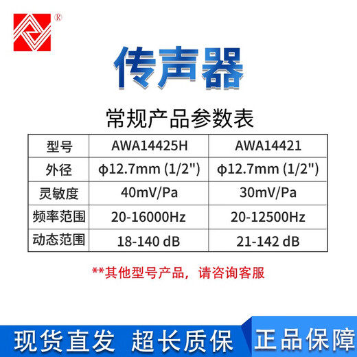 爱华AWA14421测量传声器AWA14425测试电容传声器AWA14423麦克风 AWA14434