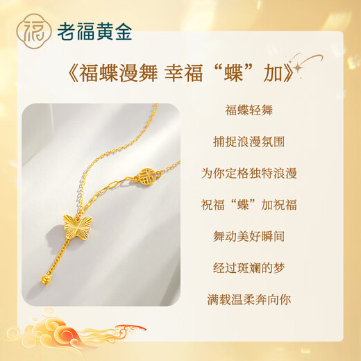 Laofu gold 18K gold gold necklace female butterfly Fu tassel color gold set chain girlfriend birthday Valentine's Day gift about 1.2g