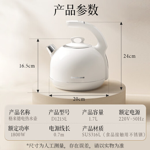 格来德（Grelide）烧水壶欧式复古保温316不锈钢电热水壶多段控温电水壶恒温防烫家用热水壶D1215E白色