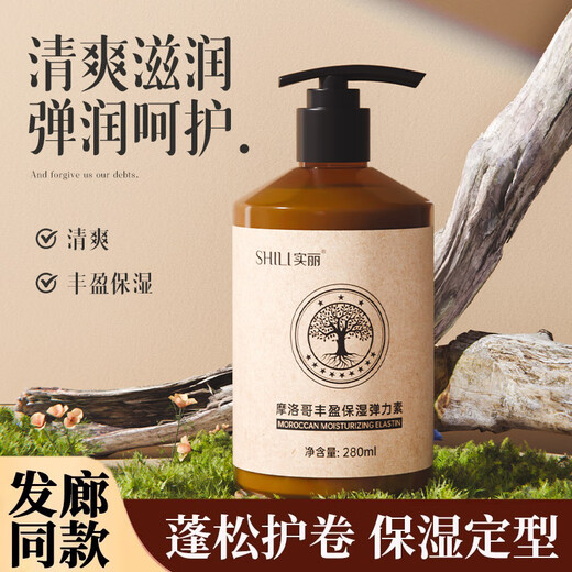 Real Moroccan Volumizing Moisturizing Elastin Curly Hair Styling Fluffy Protector Anti-frizz Perm Care Styling Gel 1 Bottle Moroccan Elastin 280ml