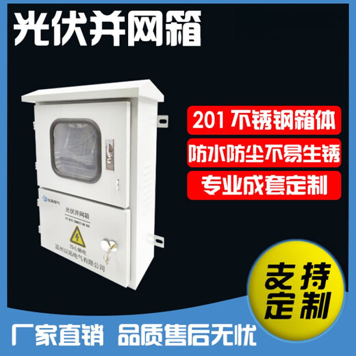 Photovoltaic grid-connected box can be customized stainless steel outdoor distribution box 5kw10kw20kw30kw40k 30-50kw non-meter reclosing model
