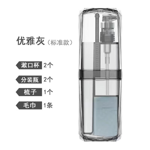 Yunya travel wash cup portable wash and wash set toothbrush storage box mouthwash cup storage bag travel essential artifact luxury model elegant gray 8-piece set