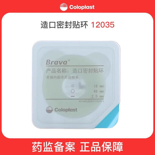 Coloplast stoma leakage ring plastic patch ring leakage ring stoma seal patch ring care accessories 12047 upgrade 210 pieces/box (12035)
