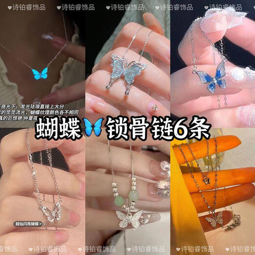 佳奈诗夜光蝴蝶项链高级感蓝色发光荧光蝴蝶手链女锁骨链闺蜜学生党饰品 1005+659+1438+770项链4条