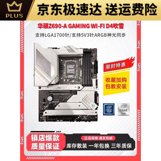 ASUSROG STRIX Z790-A GAMING WIFI吹雪Z690主板Z790主板 三年质 -P D4
