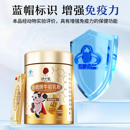 同仁堂牛初乳粉提高免疫抵抗力含免疫球蛋白中老年成人补品营养品300g